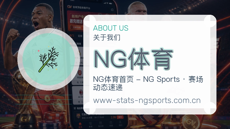 NG体育平台简介展示