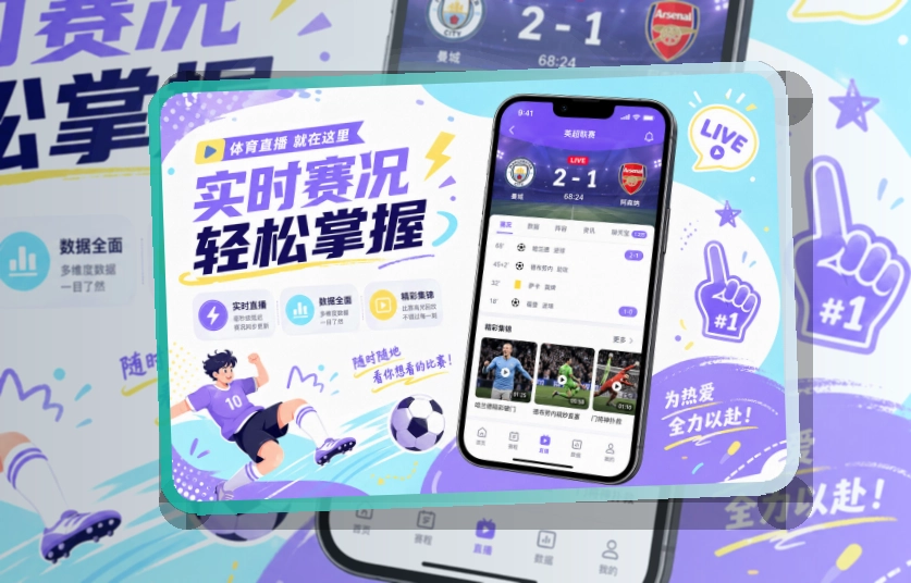 NG体育安装流程更明确,随身看赛安装入口,长期关注更合适